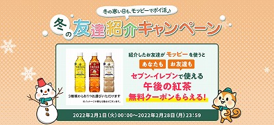 セブンイレブンで使える「午後の紅茶 無料クーポン」プレゼント！